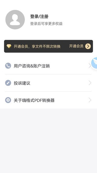 嗨格式PDF转换器app图3