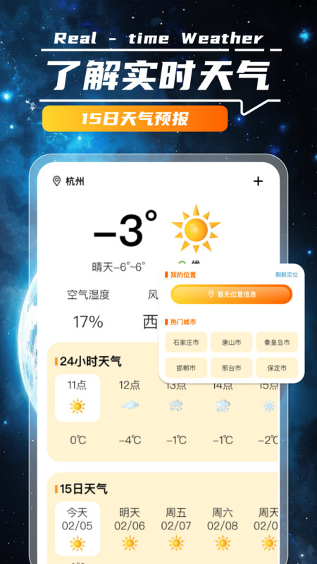 路讯卫星导航app图1