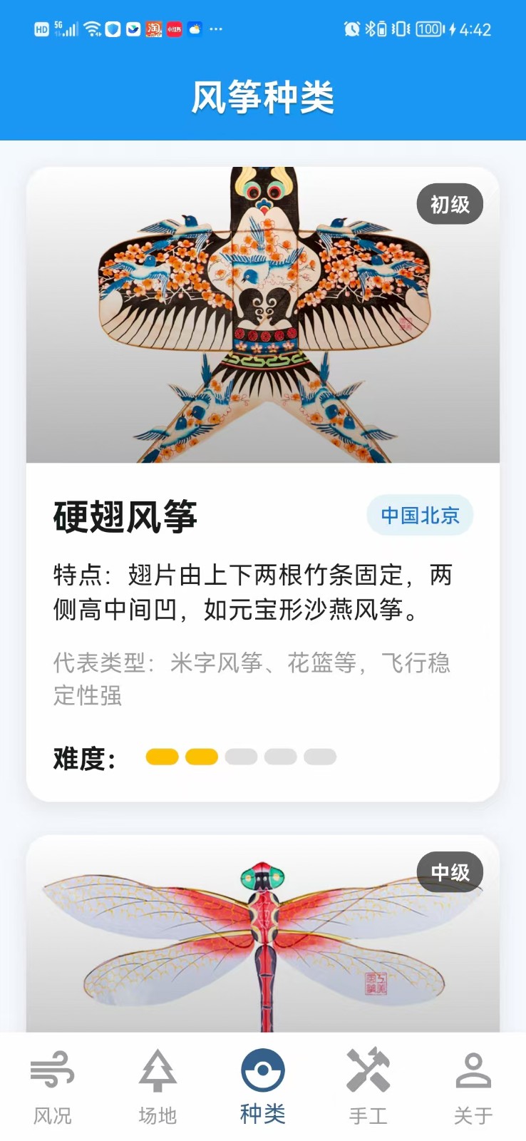 伴风启软件图2
