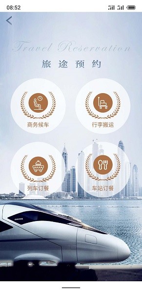 智慧成铁app图1