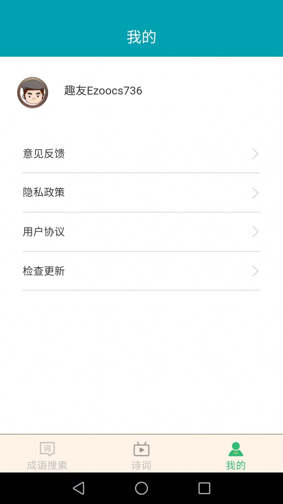 爱得深全民猜成语游戏图1