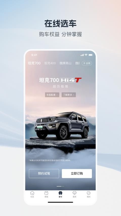 长城汽车app图2