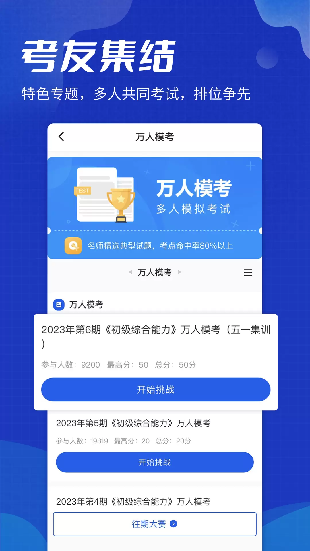 策未来手机版图4
