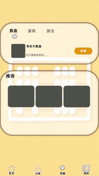 算盘答app