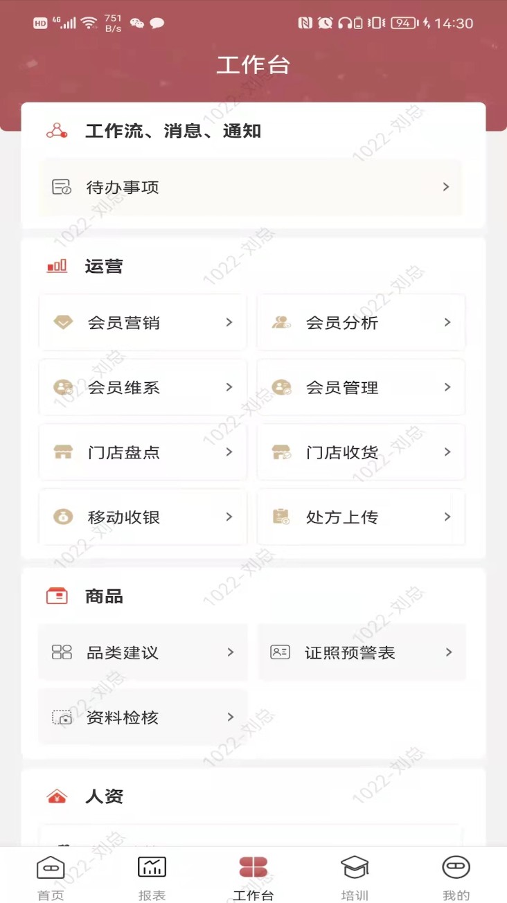 药德app图1