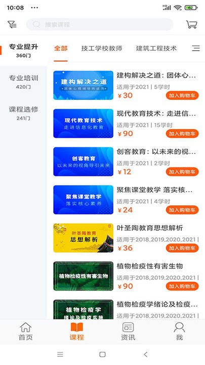 广东学习网软件图3