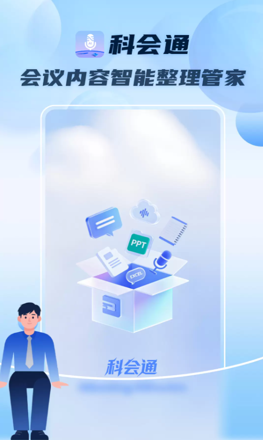 科会通app图1