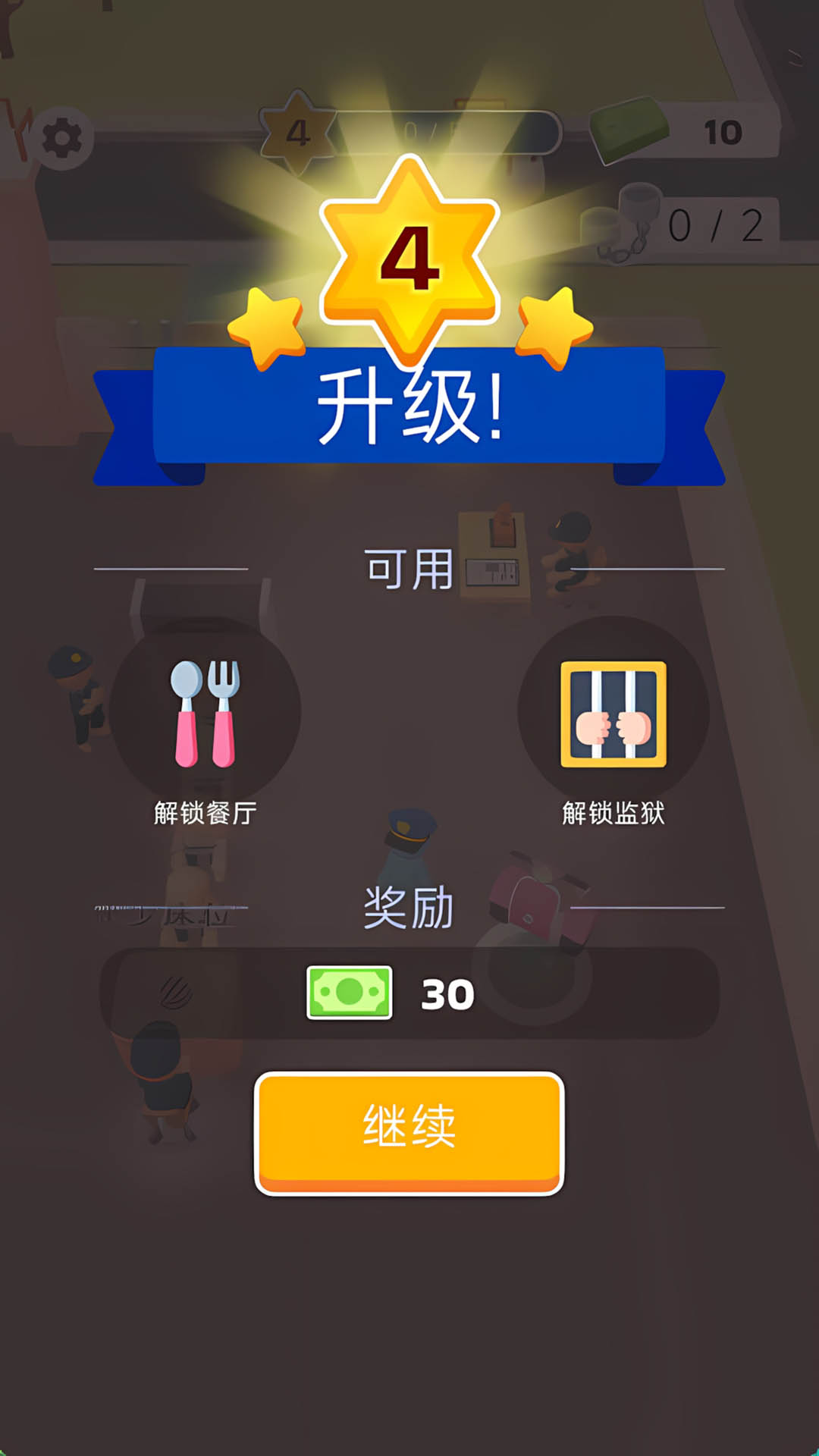 我来当典狱长游戏图1