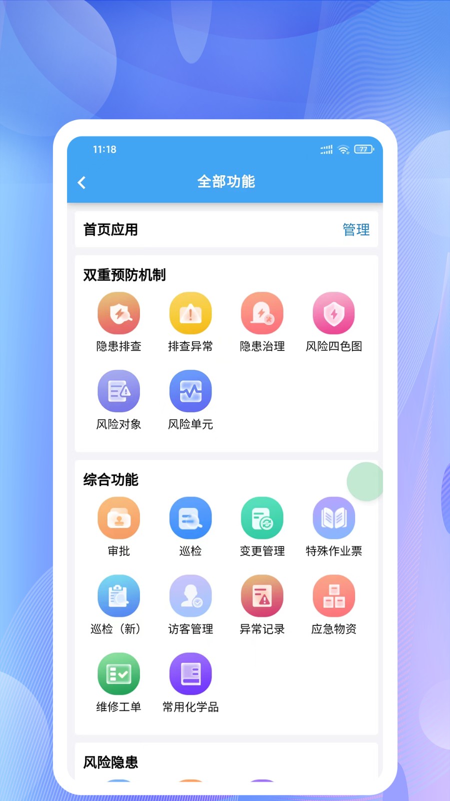 企安宝最新版图1