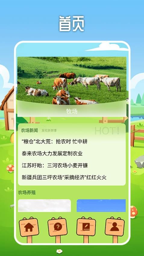 农场堵塞app图2