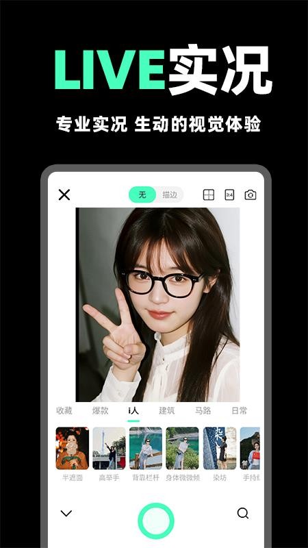 live实况原相机app
