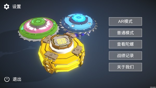旋风陀螺游戏图1