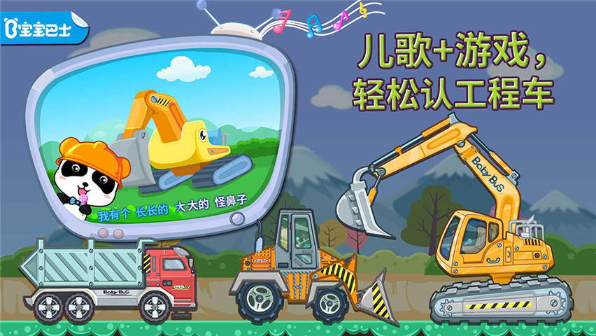 宝宝认工程车游戏图3