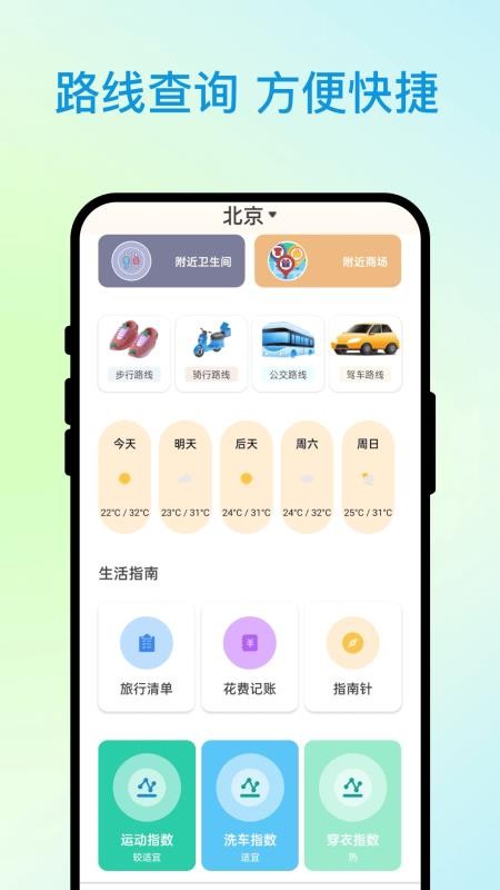 优行全览app图3