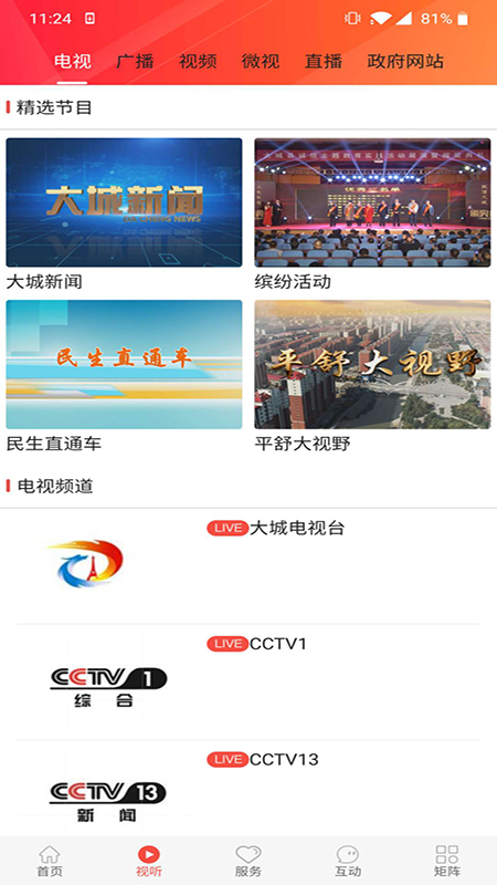 冀云大城官网版图1