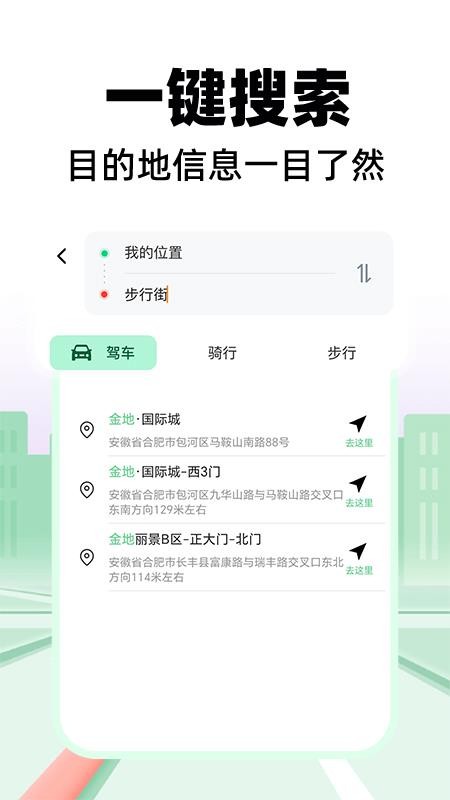 全景导航免费版app