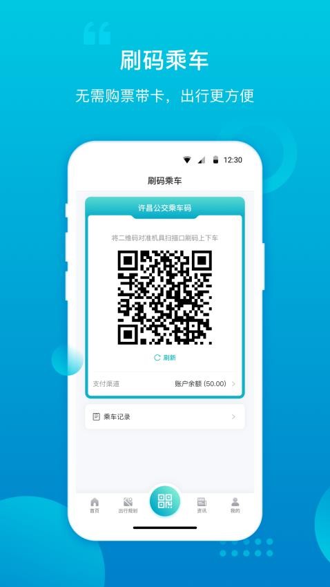 许昌公交app图1