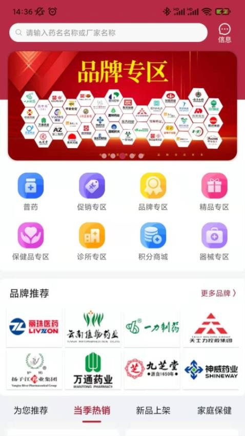 云红药集采app图1