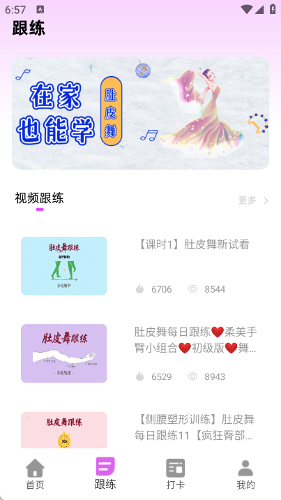 92肚皮舞app图1