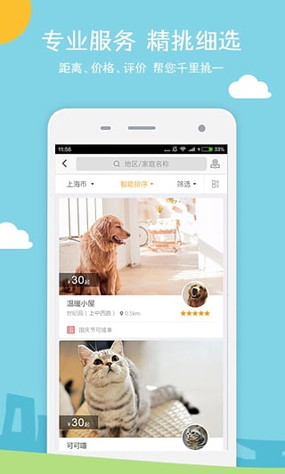 小狗在家-宠物寄养app图1