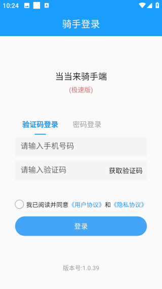 当当来骑手端app图2