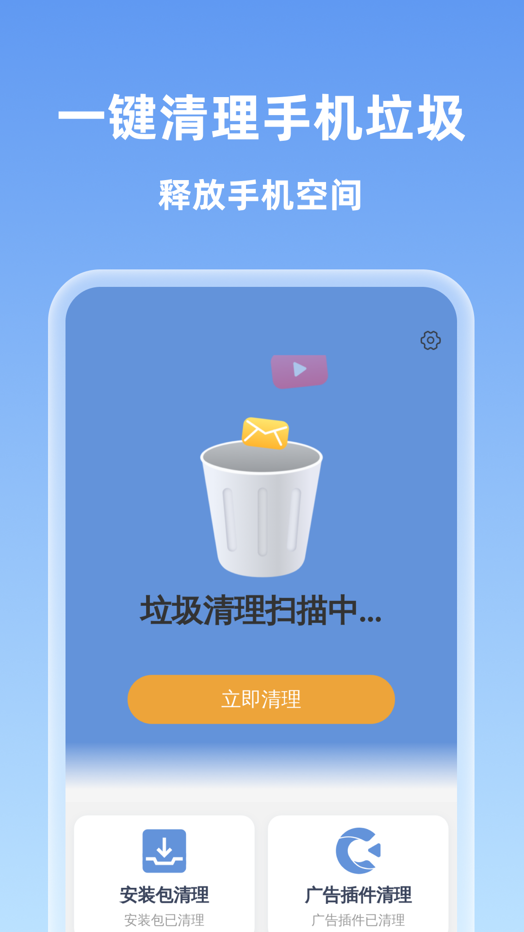 每天垃圾易清理安卓版图1