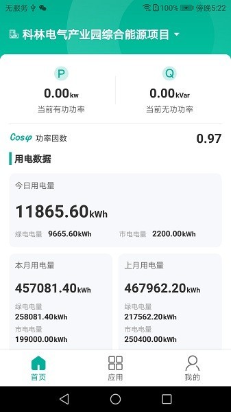 能控管家最新版图1