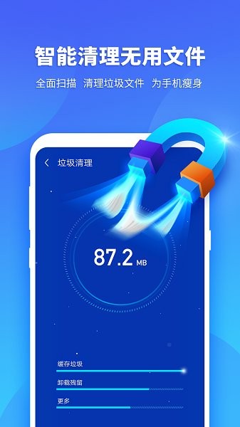 超级安全专家app图2