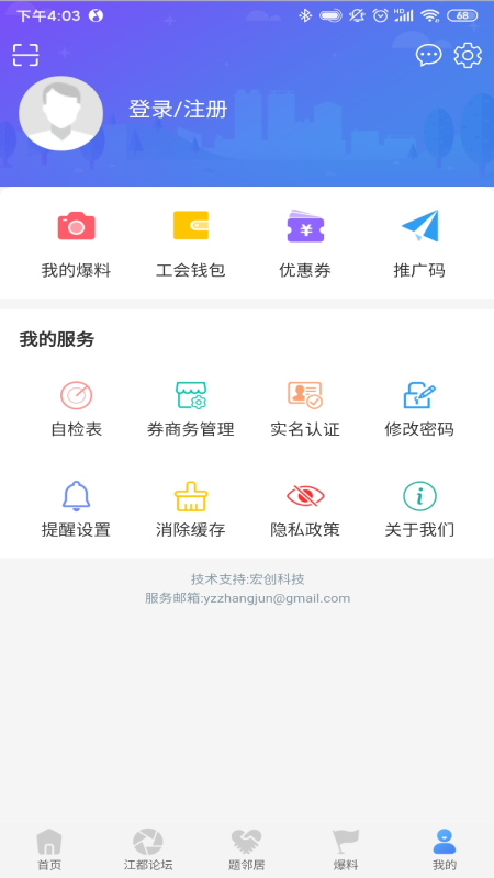 智惠江都便民app