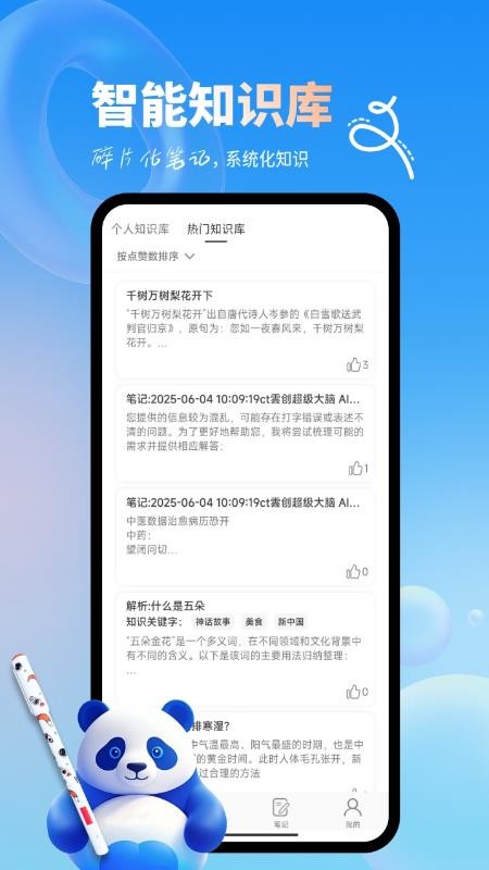 AI WritePro软件