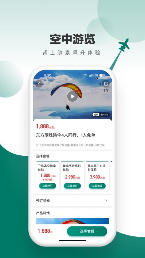 飞联天下app