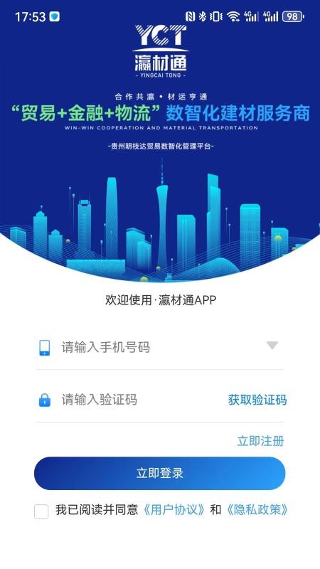 瀛材通app图3