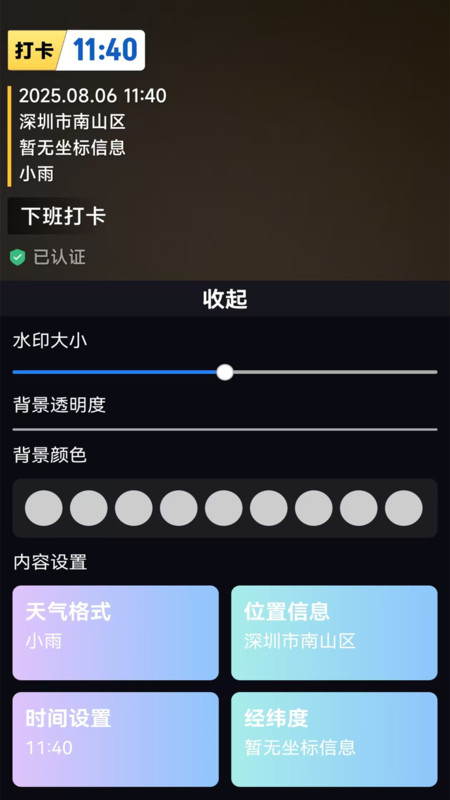 一键修改水印相机app图3