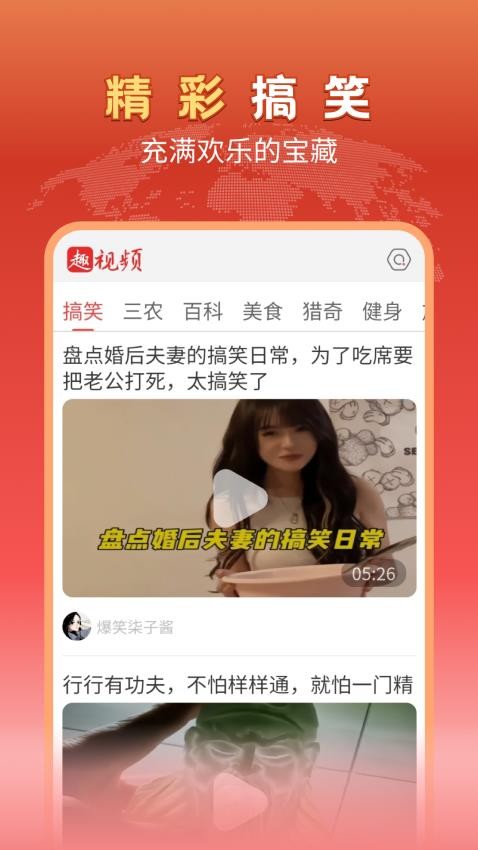 趣视频app图1
