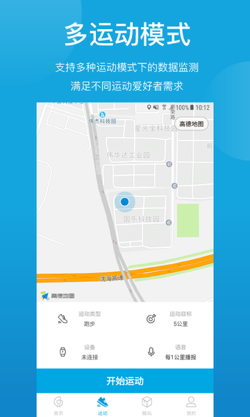 Haylou Sport app图3