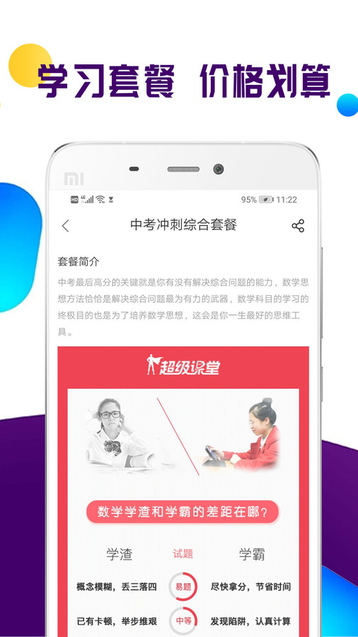 全科中考冲刺app图1