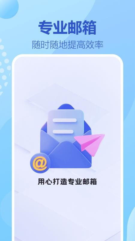 138电子邮箱app图3