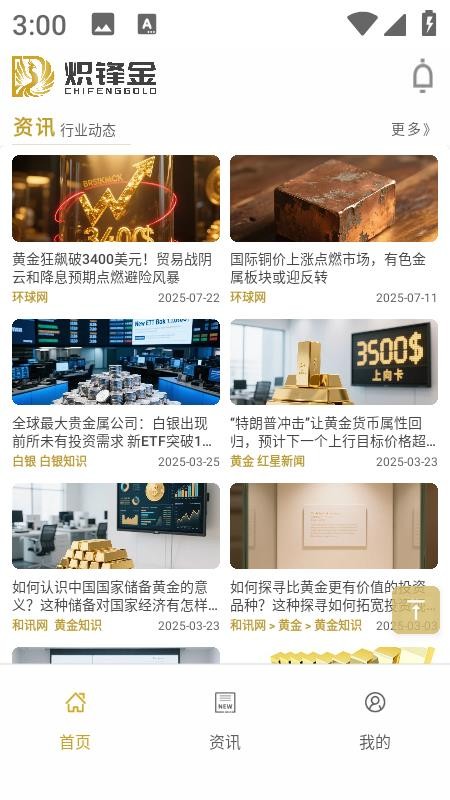 炽锋金app
