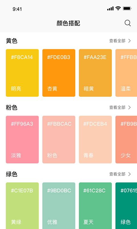 颜色搭配app图3
