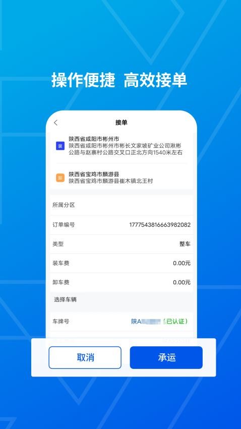 丰誉智行app图1