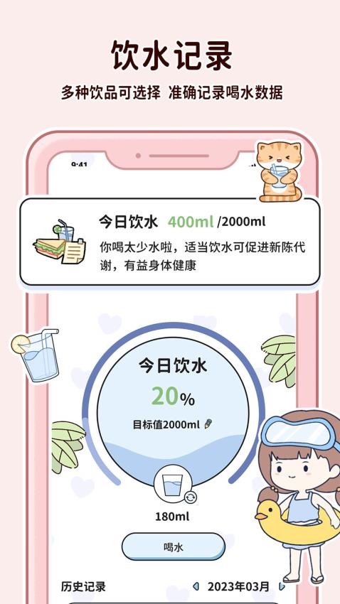 喵喵轻断食app图2