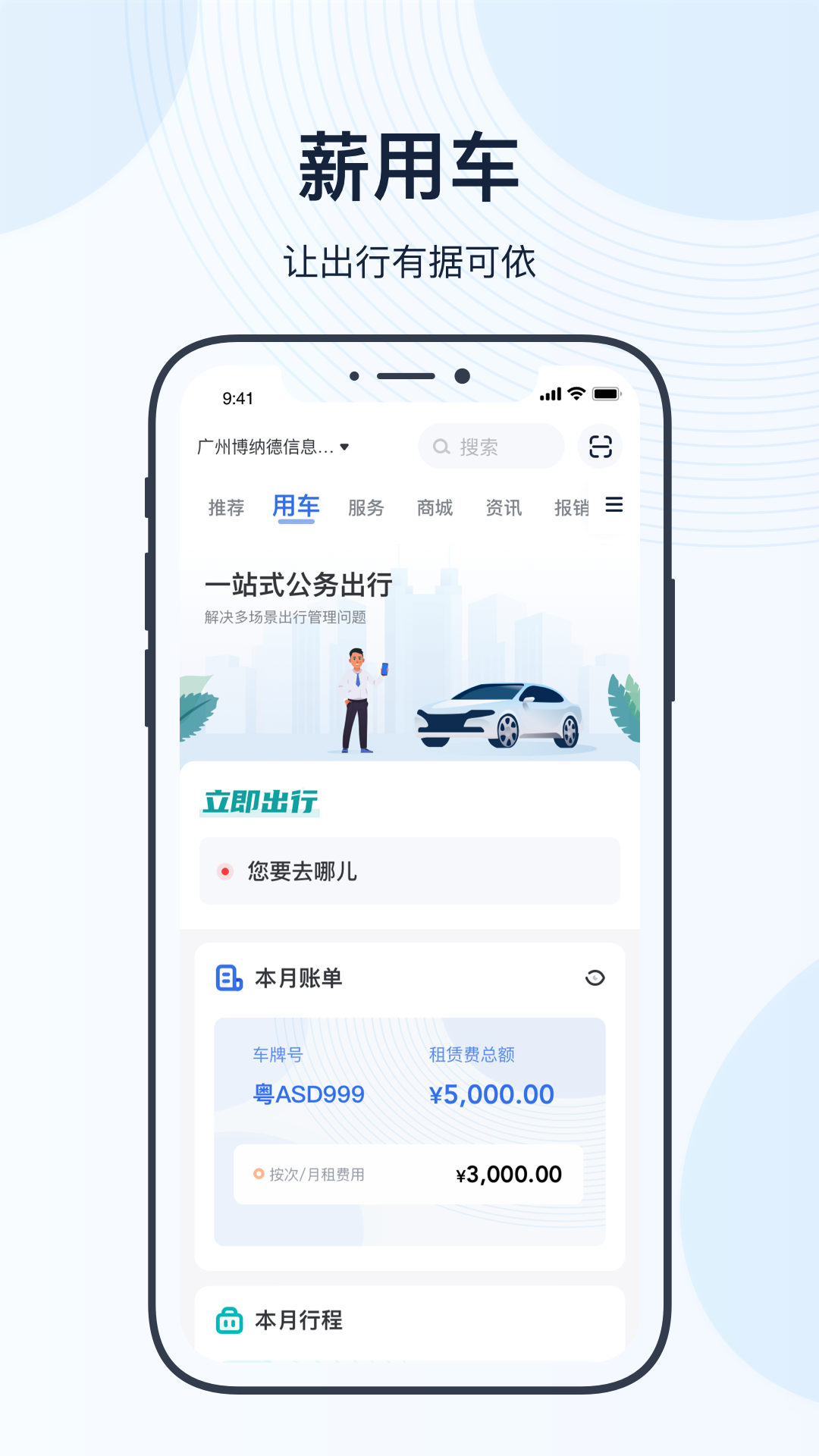 薪用车app图4