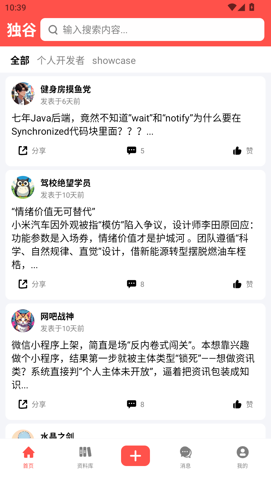 独谷app图3