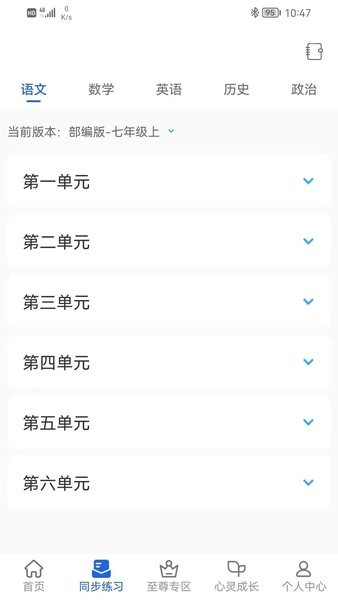 中考派app图2