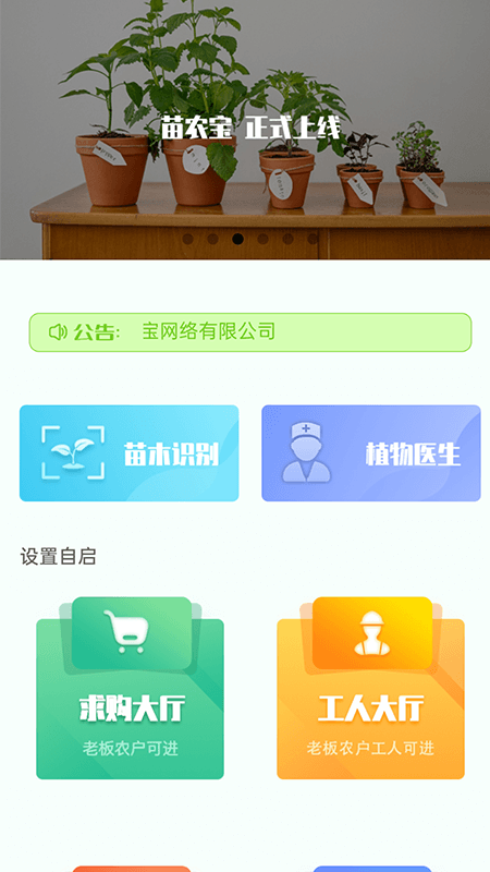 苗农宝app图1