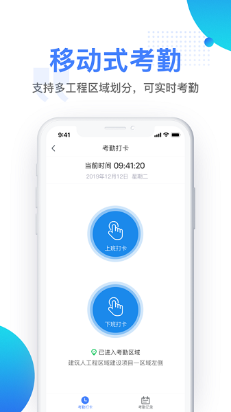 建筑人企业版app