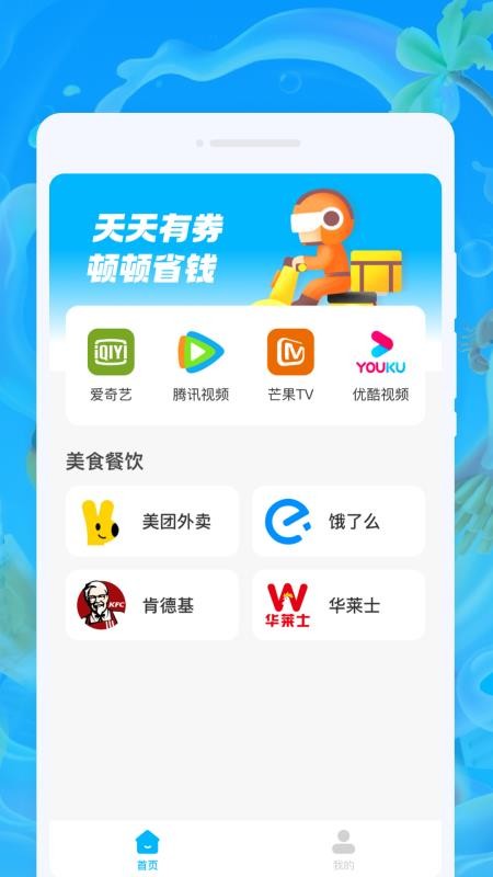 好折外卖助手app图1