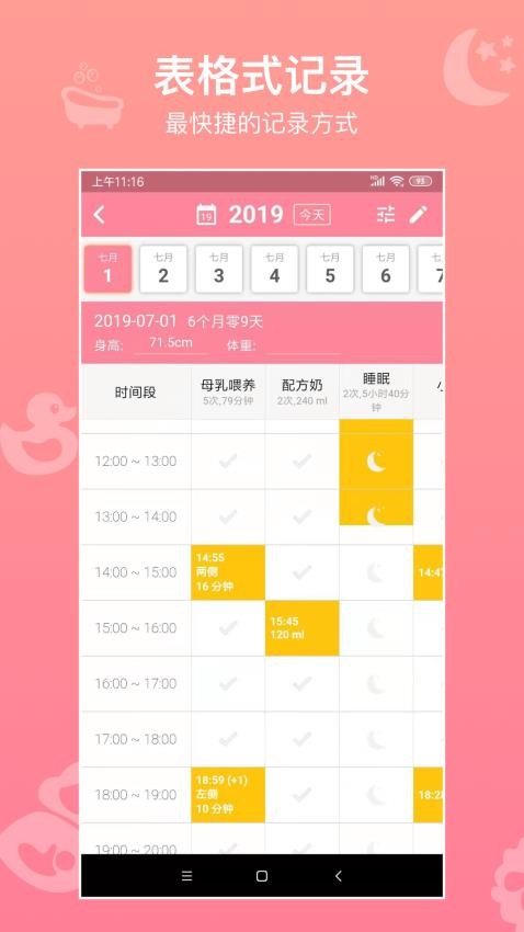 宝宝生活记录app图1