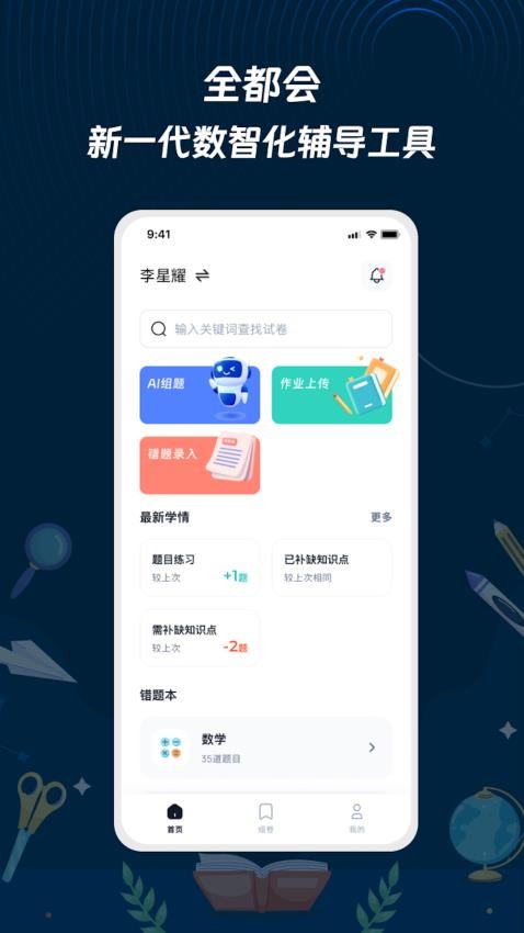 全都会app