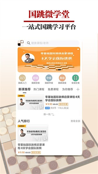 国跳微学堂官网版图1